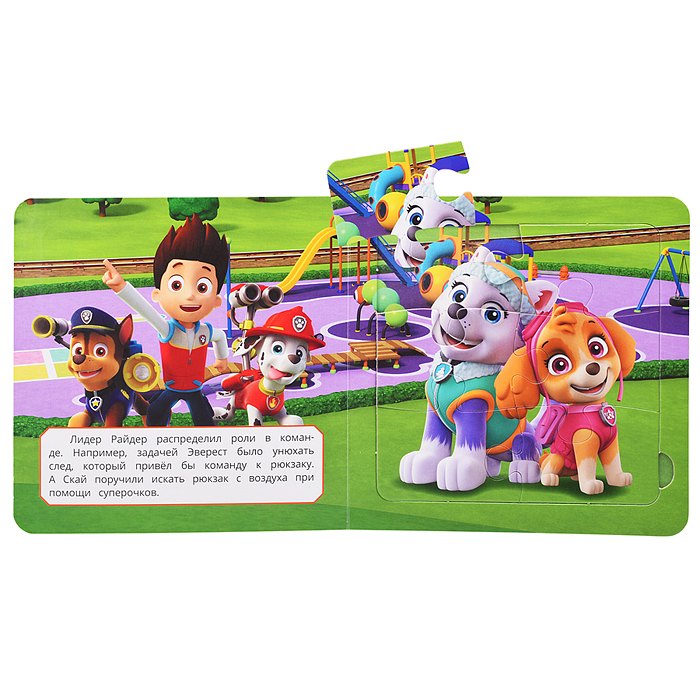 Книга-пазл Храбрая команда. Щенячий Патруль