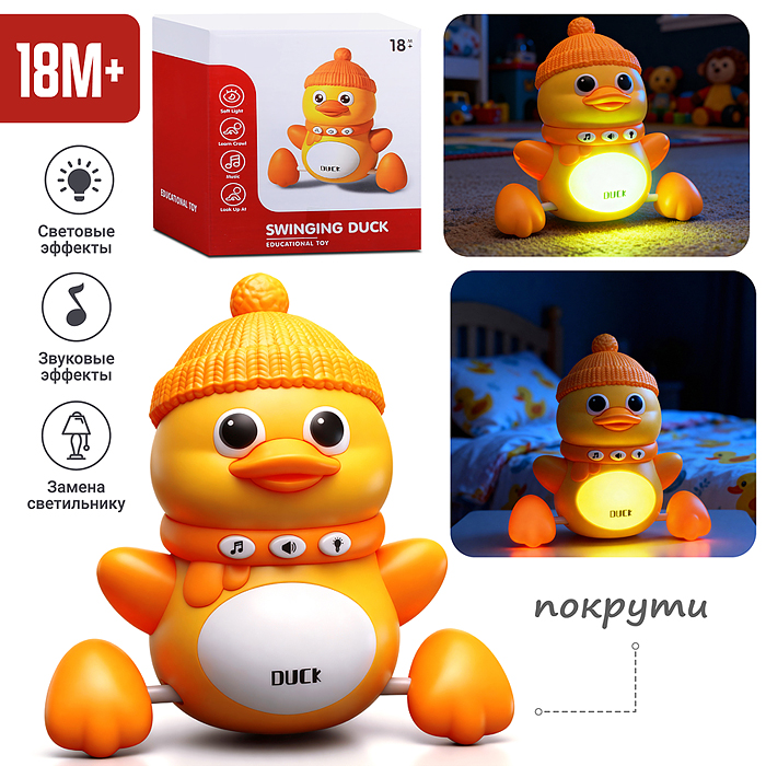 Игрушка интерактивная YL503 "Утёнок в шапочке" в коробке Игрушка интерактивная YL503 "Утёнок в шапочке" в коробке