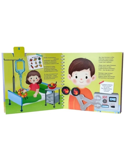 Книга на пружине "Я лечиться не боюсь"