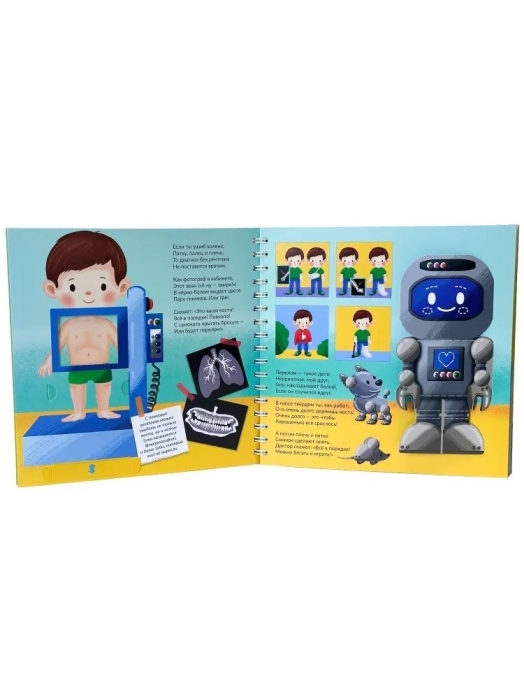 Книга на пружине "Я лечиться не боюсь"