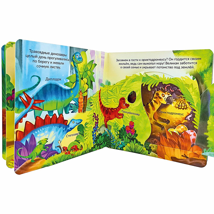 Книжка с двойными окошками "Динозавры"