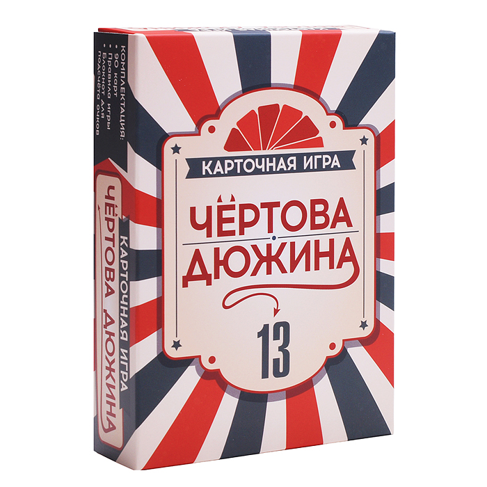 Игра карточная "Чёртова дюжина" 