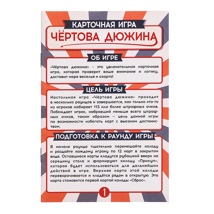 Игра карточная "Чёртова дюжина" 