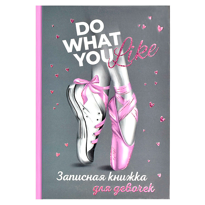 Записная книжка для девочек 48л. А5 "Балет" 145х205 мм, блок - полноцветная печать, тверд. переп