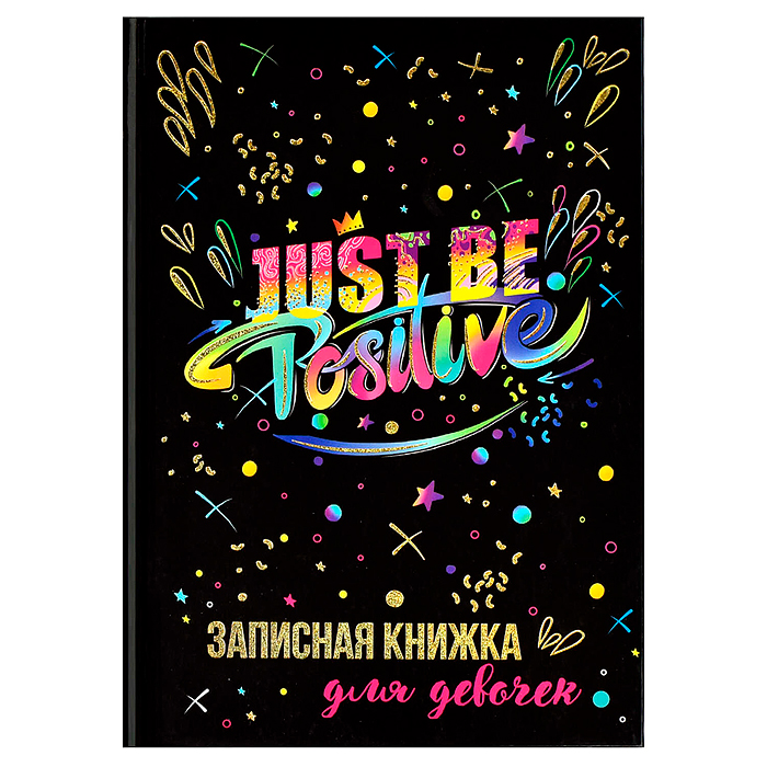 Записная книжка для девочек 48л. А5 "Яркие краски" 145х205 мм, блок - полноцв. печать, тверд. перепл