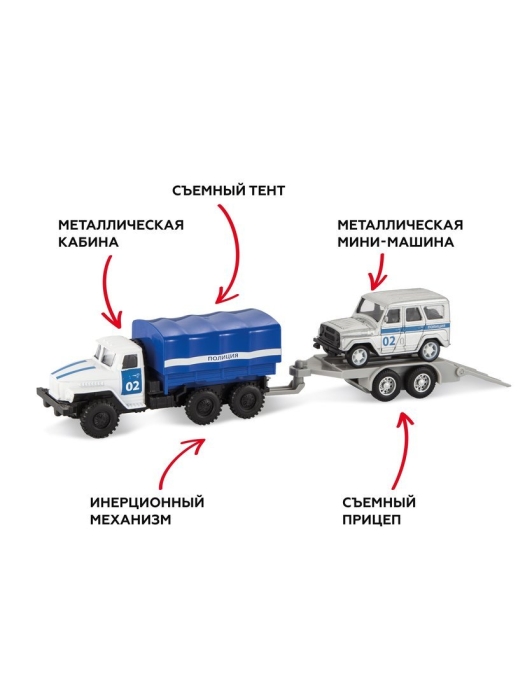 Набор машин "Грузовик с прицепом. Полиция" металл, инерц, съемный тент, 