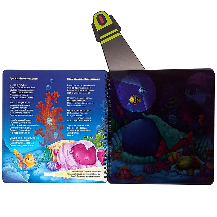 Книжка с фонариком "Гномик Засыпай и волшебный фонарик"