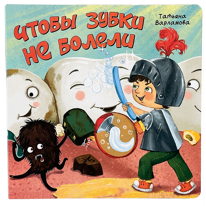 ЗОЖ. Чтобы зубки не болели