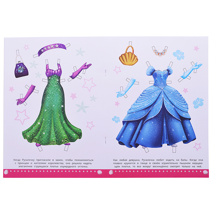 Русалочка. Одень куклу 8 стр. 