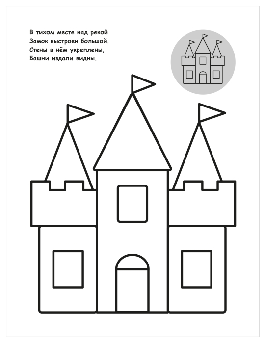 Раскраска для малышей с наклейками. На прогулке