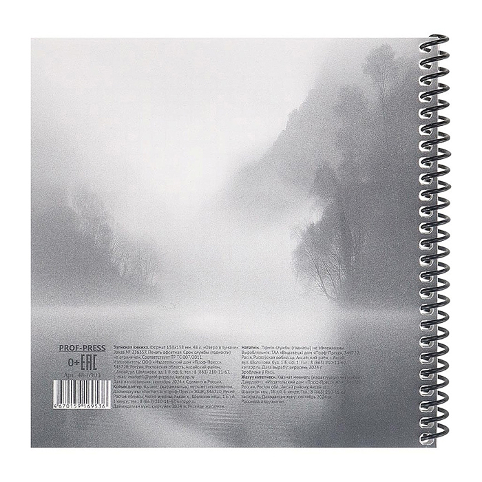 Записная книжка 48л. "Озеро в тумане" 158х158см. пластиковая обложка, цв.спираль