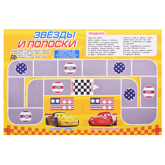 Развивающая книжка с настольными играми "Тачки" СНИ № 2207