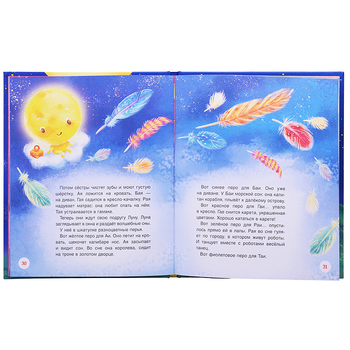 Сонные сказки и стихи