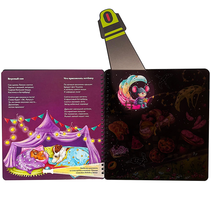 Книжка с фонариком "Гномик Сплюшка и волшебный фонарик"