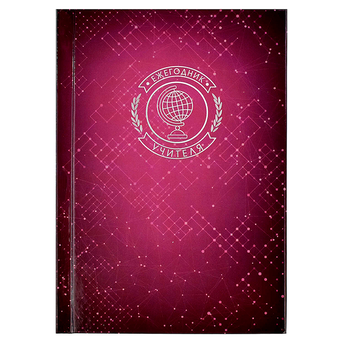 Ежегодник учителя 256л. А6+ "Бордовая фактура" 120х170 мм, тверд. перепл.
