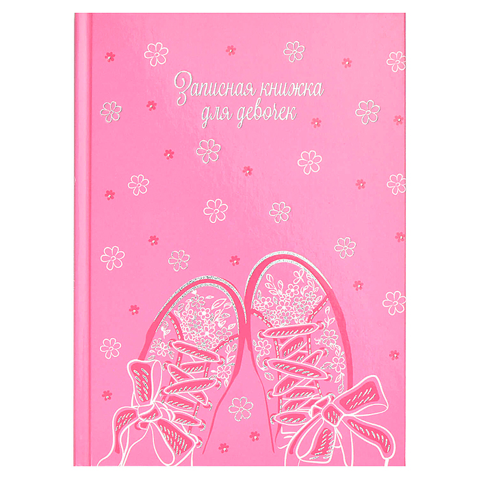 Записная книжка для девочек 48л. А5 "Весна" 145х205 мм, блок - полноцветная печать, тверд. перепл