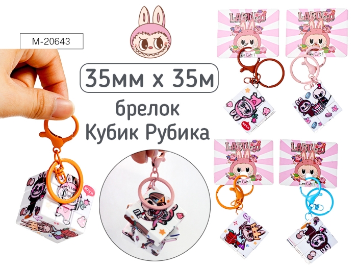 Брелок "Зубастик", 3.5*3.5 см,