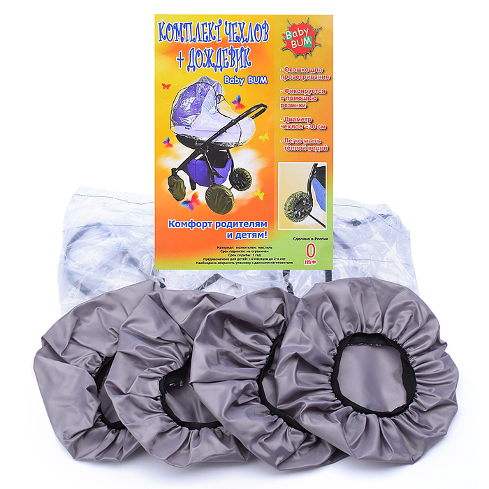 Комплект чехлов+дождевик на коляску "Люльку"