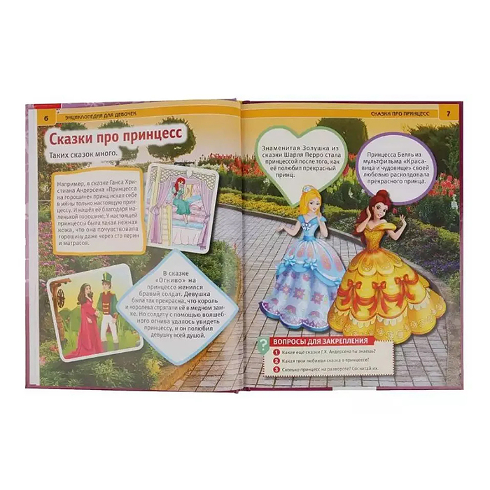 Фото к товару 100 советов для девочек (Энциклопедия А4 с развивающими заданиями) 100 советов для девочек (Энциклопедия А4 с развивающими заданиями)