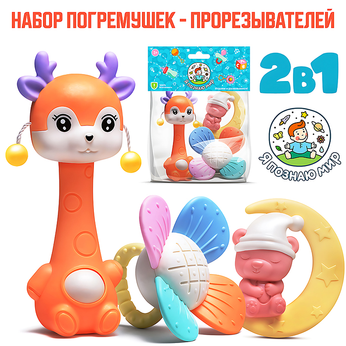 Набор погремушек Y0110 "Яркие эмоции" в пакете Набор погремушек Y0110 "Яркие эмоции" в пакете