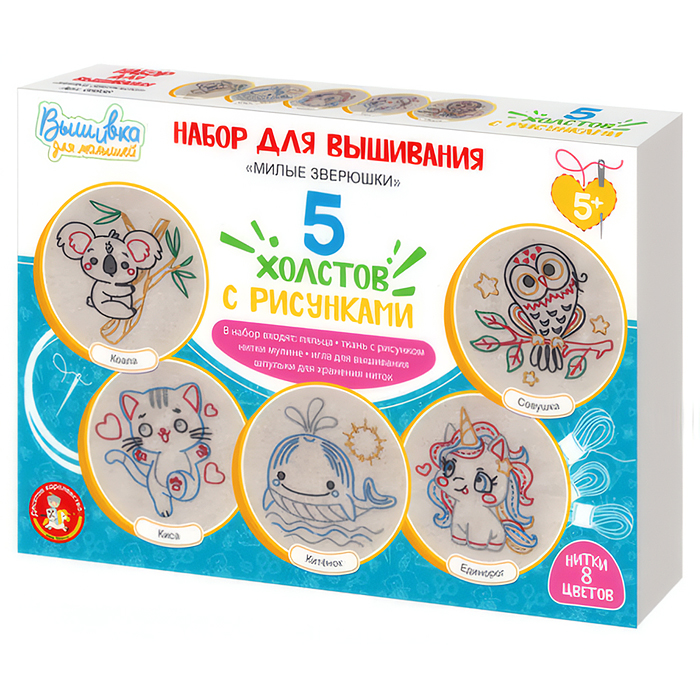Набор для творчества. Вышивка на холсте "Милые зверюшки"