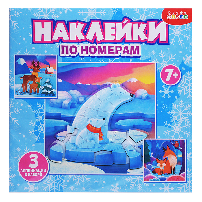 Аппликация наклейками по номерам. Мишки. Лисички. Олени