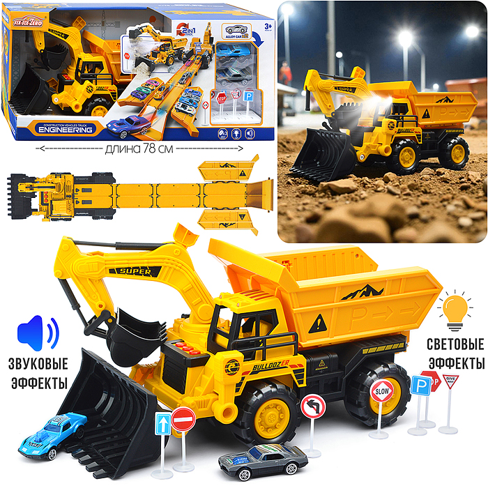 Машина-Катапульта 660-S98 "Экскаватор/Грейдер" в коробке