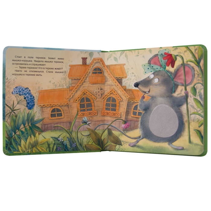 Тактильные сказки. Теремок 