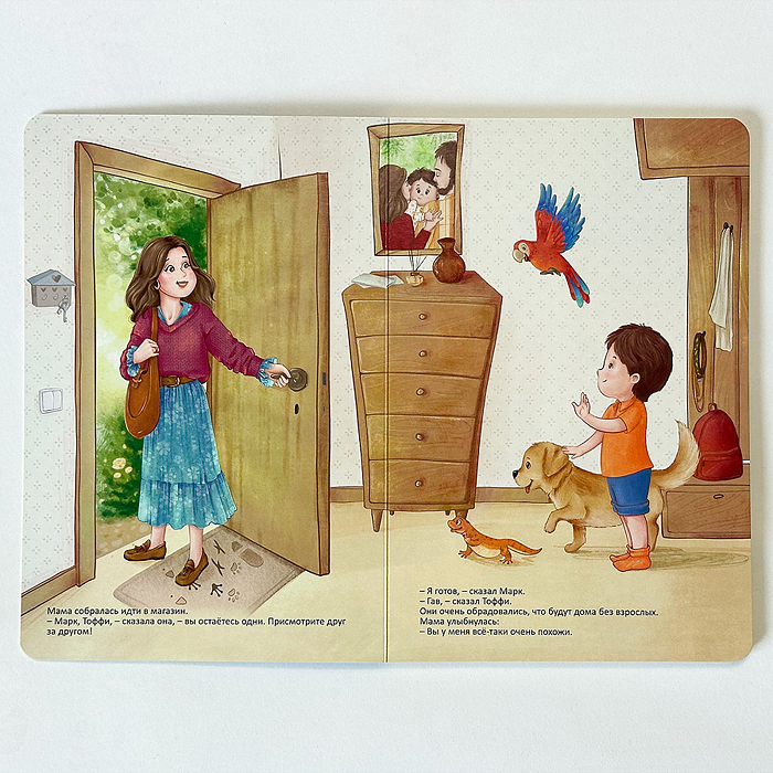 Книжка картонная "Мой самый лучший друг"