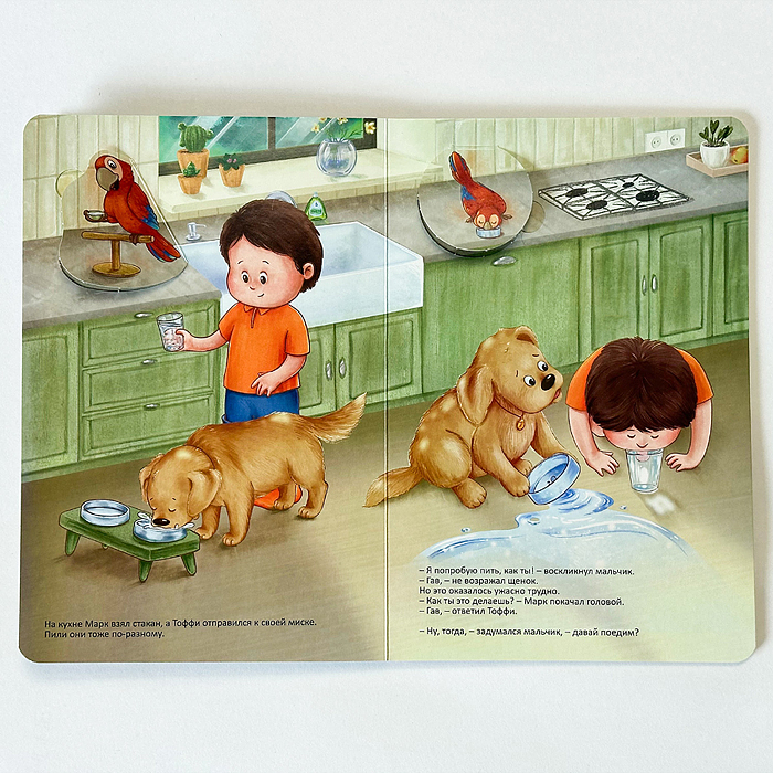 Книжка картонная "Мой самый лучший друг"