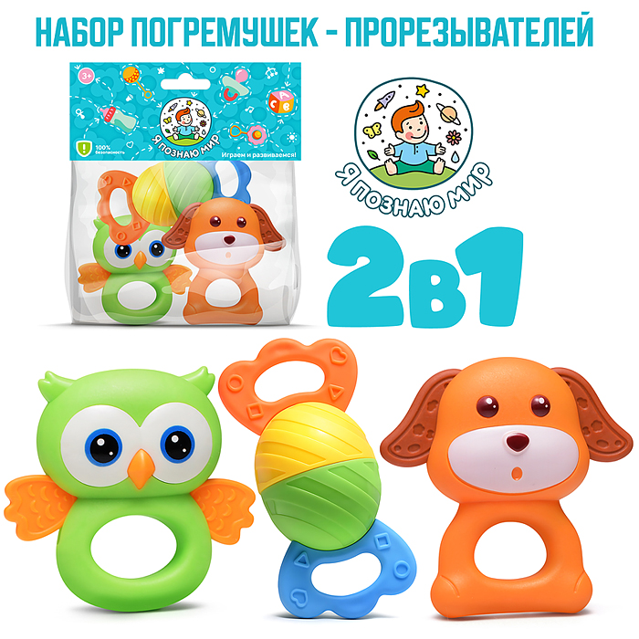 Набор погремушек Y0108 "Забавные зверята" в пакете