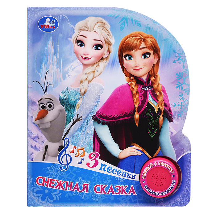 Снежная сказка (1 кн. 3 пес.) 8 стр 