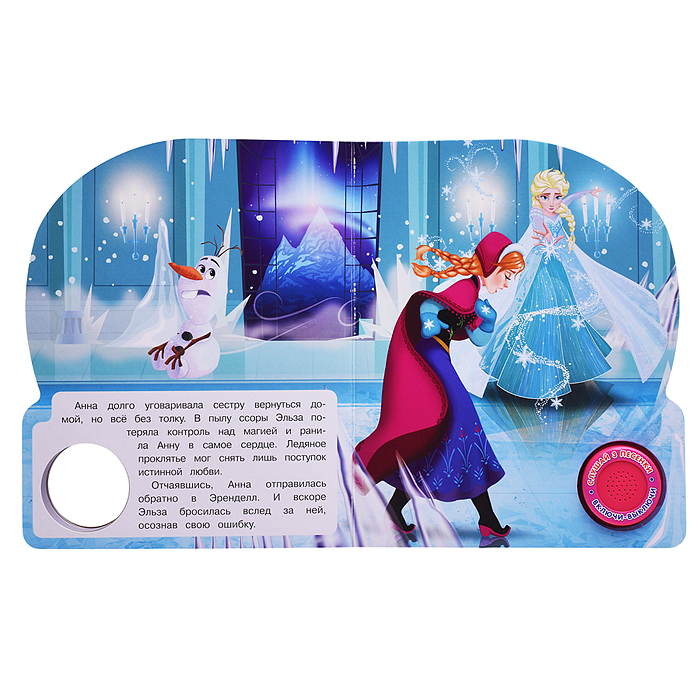 Снежная сказка (1 кн. 3 пес.) 8 стр 