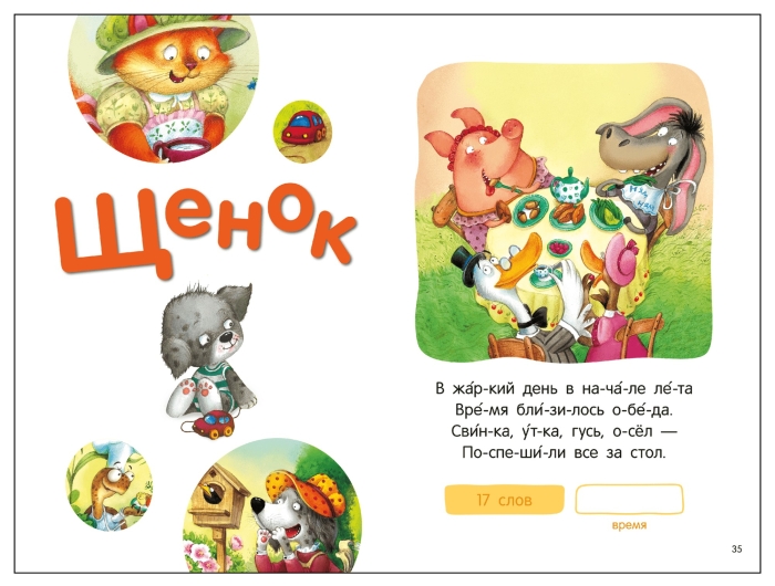 Я читаю по слогам. Стихи