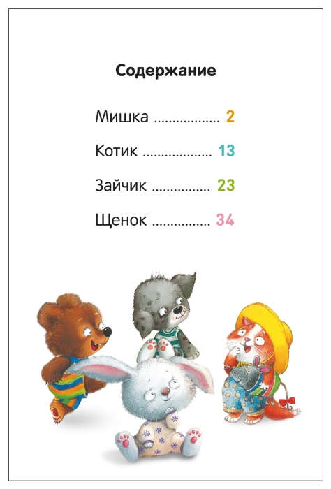 Я читаю по слогам. Стихи