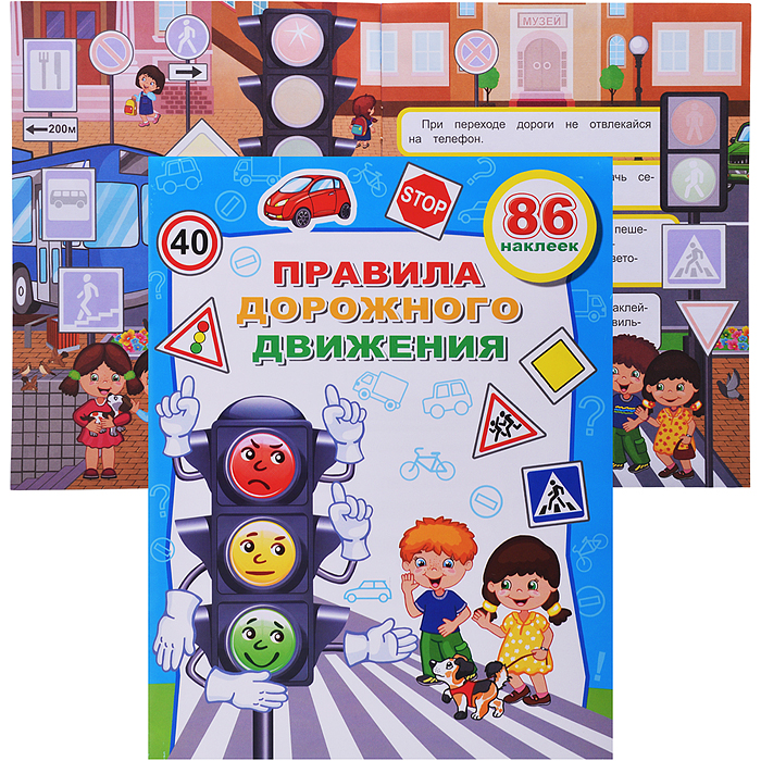 Книга. Веселые уроки ПДД. Светофор