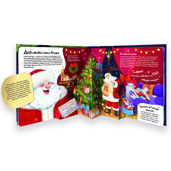 Большая энциклопедия: Атлас Нового года 