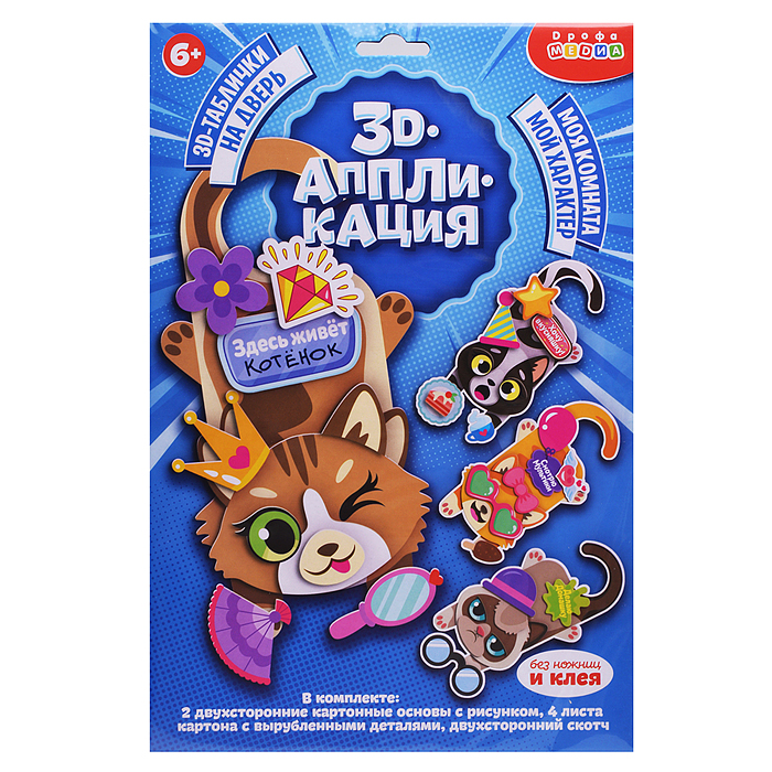 3Д аппликация. 3D-таблички на дверь. Классные кошки