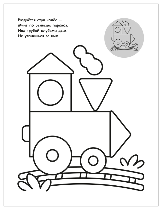 Раскраска для малышей с наклейками. Транспорт