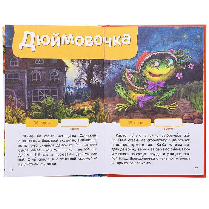 Я читаю по слогам. Любимые сказки