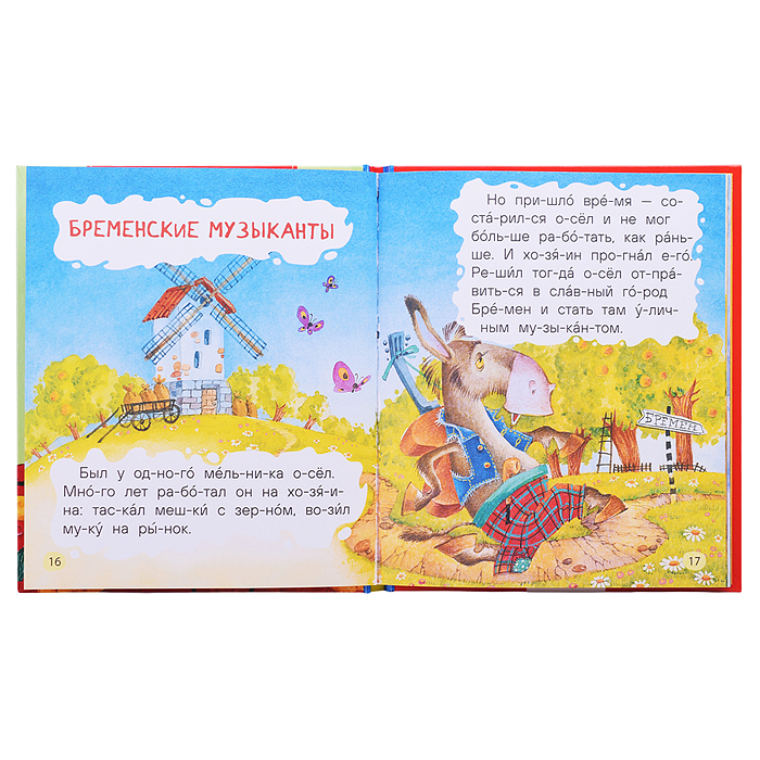 Любимые сказки для первого чтения (по слогам)