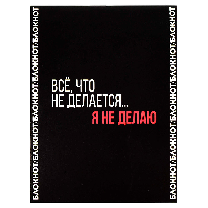Блокнот 32 л, "Фразы с характером" 105х140 мм, 