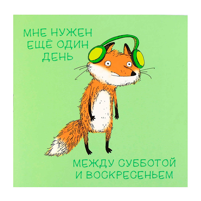 Блокнот 32 л, "Лисенок" 130х130 мм, 