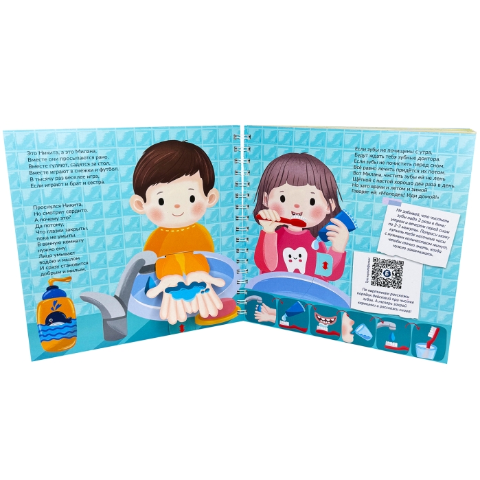 Книга на пружине "Полезные привычки"