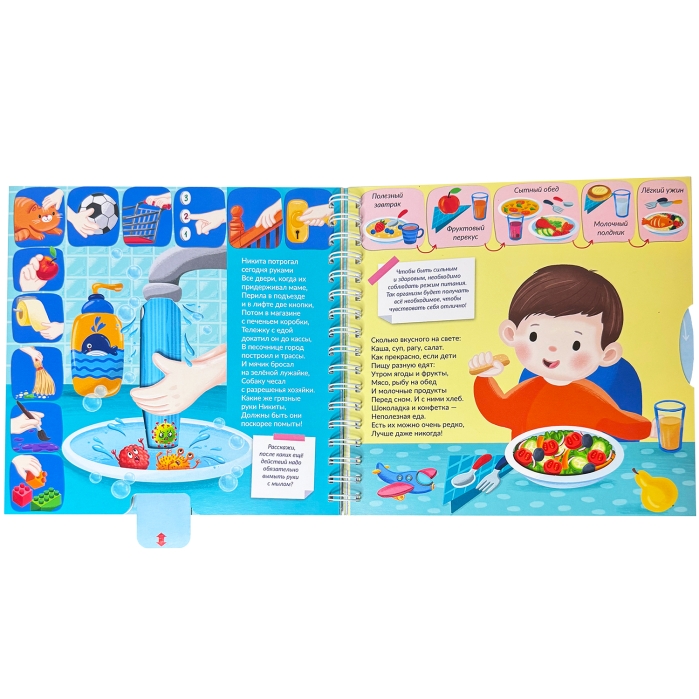 Книга на пружине "Полезные привычки"