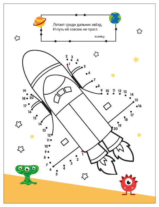 Рисую по точкам. Транспорт