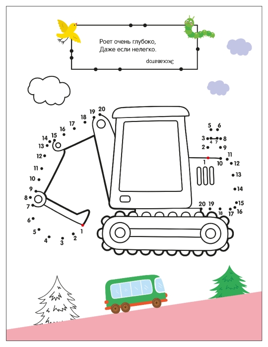 Рисую по точкам. Транспорт