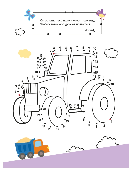 Рисую по точкам. Транспорт