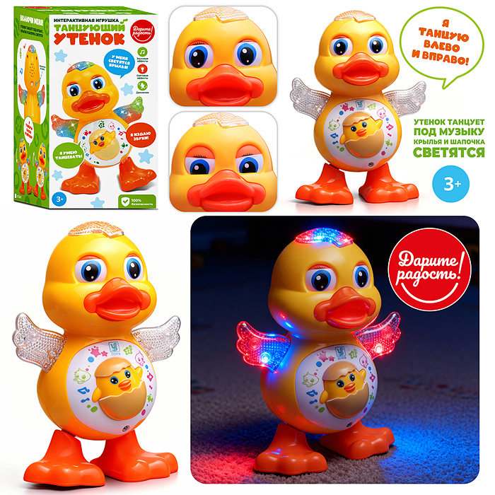 Утёнок UT0268 "Танцующий утёнок" в коробке Утёнок UT0268 "Танцующий утёнок" в коробке