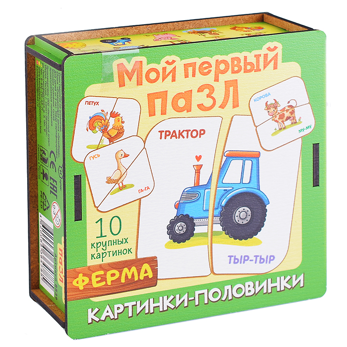Мой первый пазл "Картинки-половинки. Ферма"
